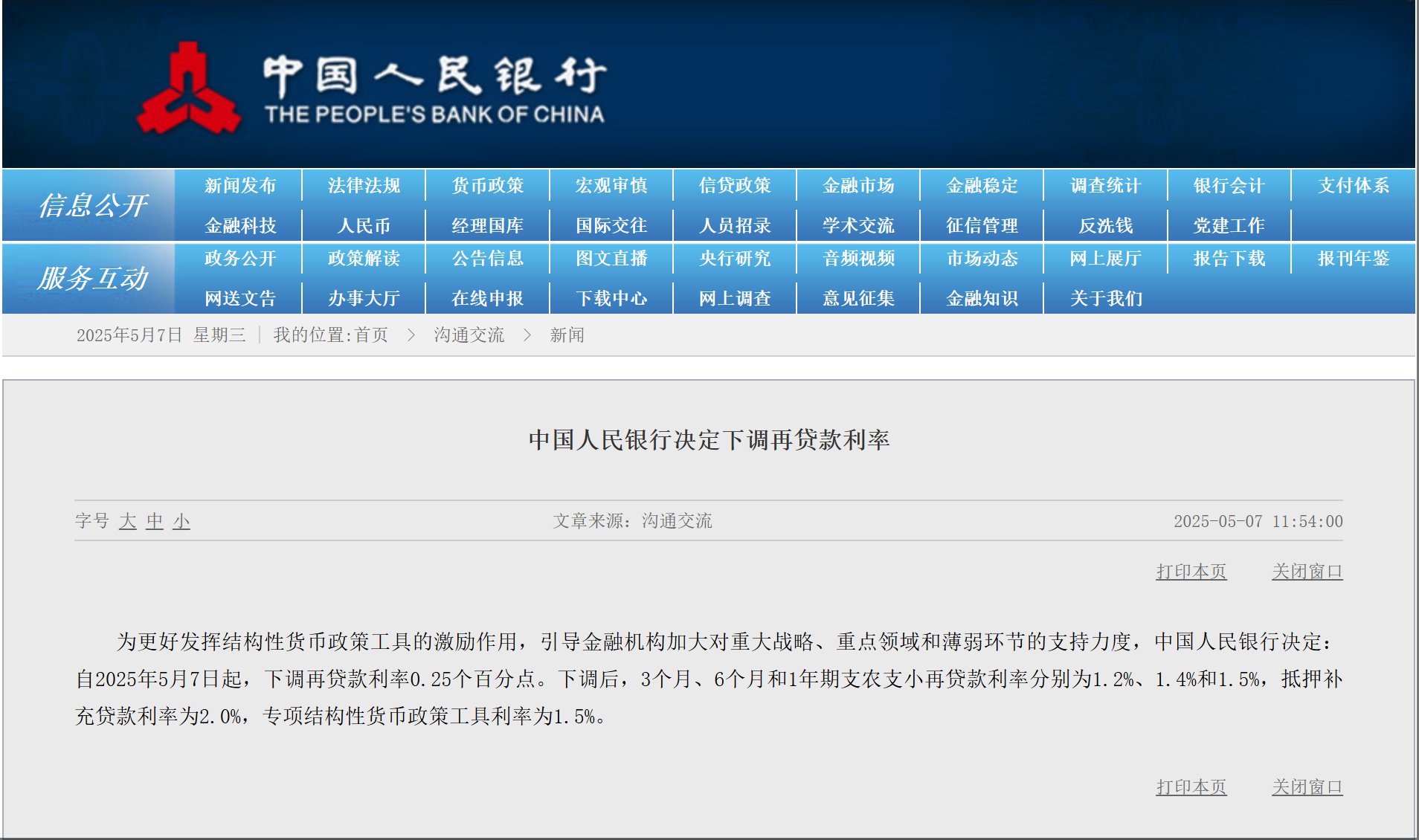央行：中国人民银行决定下调再贷款利率-行业动态-奋斗者（西安）商业运营管理有限公司